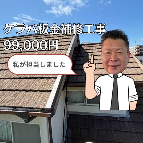 【粕屋町の皆様へ】落下したケラバ板金の補修工事を行い、雨漏りリスクを解消しました！