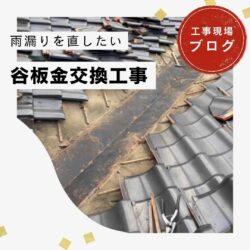 糟屋郡志免町にお住まいの住宅にて、外壁の剥がれや漆喰の劣化による補修工事をご紹介！