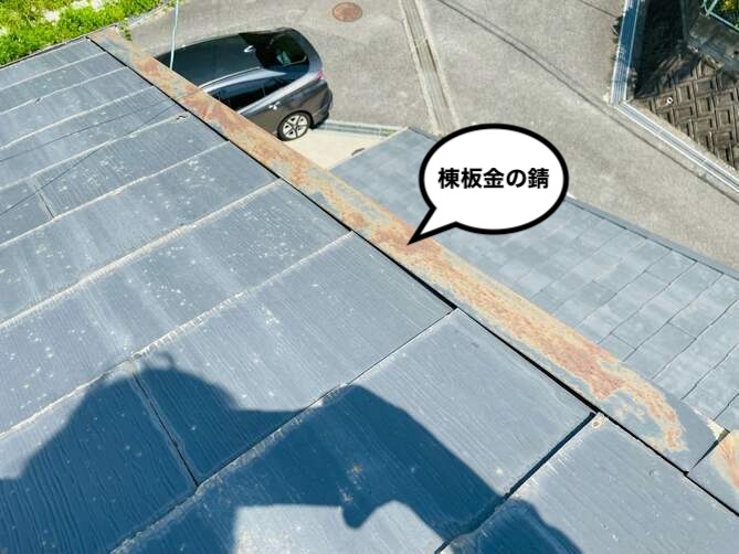 棟板金　錆