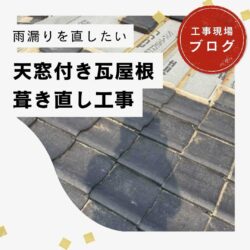 【糟屋郡宇美町】【お客様の声】「屋根が見違えるほど綺麗になり、重厚感と高級感のある仕上がりに大満足です！」