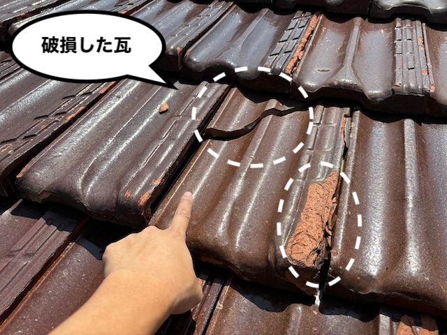 瓦　破損