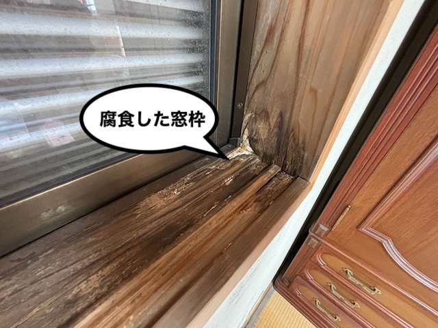 木製窓枠　腐食