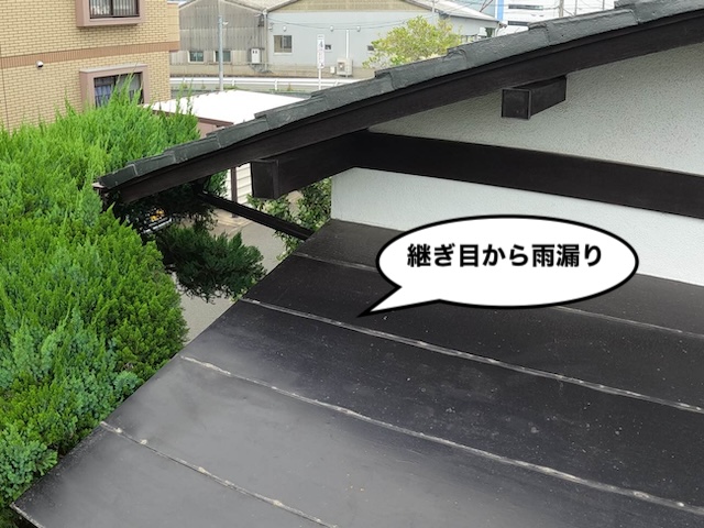 玄関庇　板金屋根　雨漏り