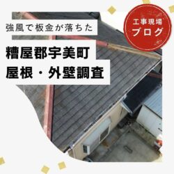 福岡市南区物件のROOGA（ルーガ）雅による屋根葺き替え工事　福岡市と糟屋郡の屋根工事・雨漏り専門店