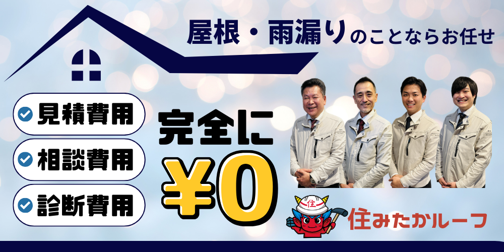 見積もり無料、相談無料