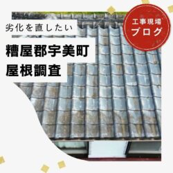 福岡　屋根リフォーム〜住みたかルーフホームページグランドオープン！！〜