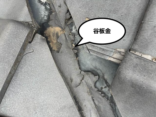 劣化した谷板金