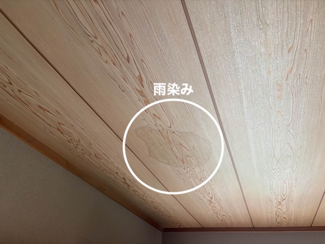 室内天井　雨染み