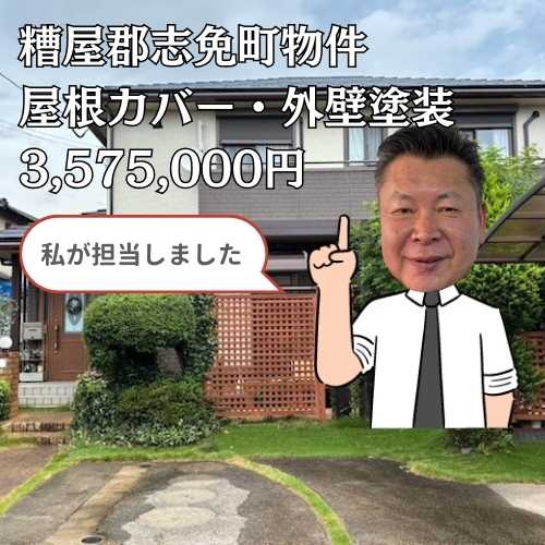 糟屋郡志免町にて屋根カバー工法・外壁塗装工事の同時施工でお住まいを一新！