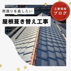 【篠栗町の皆様へ】朽化した瓦屋根を「スーパートライタイプI」で葺き替え！雨漏り解消＆耐久性向上