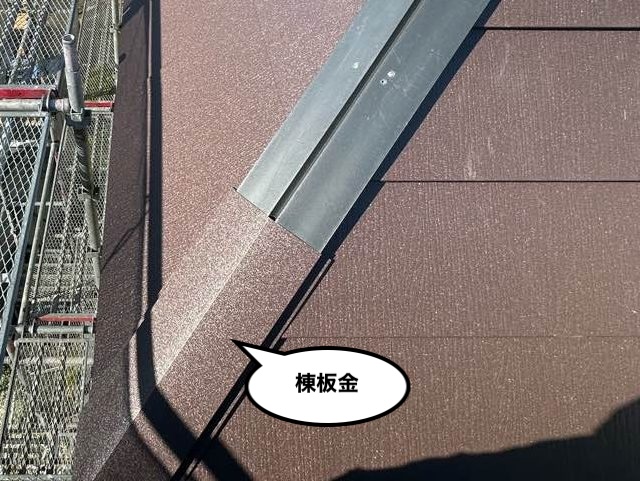 屋根カバー工法　棟板金取り付け