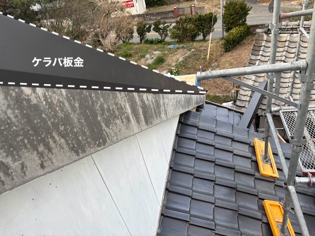屋根葺き替え工事　ケラバ板金取り付け