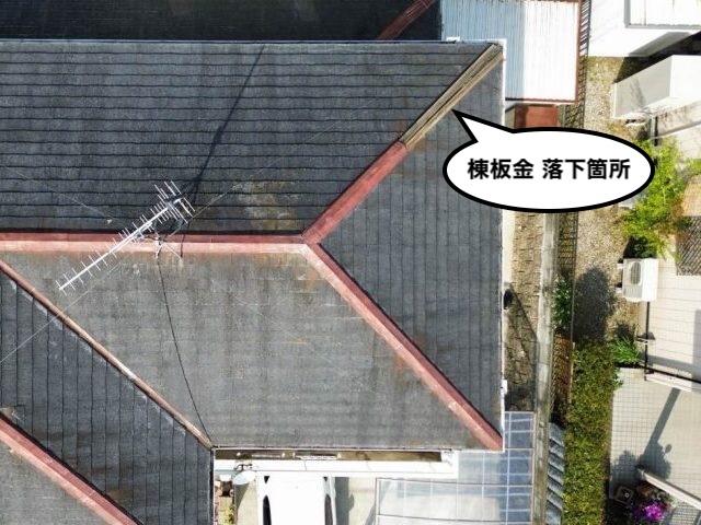 棟板金 落下