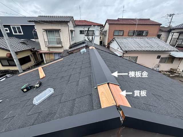 屋根葺き替え工事 棟板金取り付け