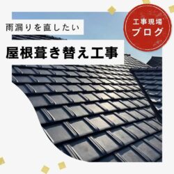 【福岡市博多区の皆様へ】劣化が進行したスレート屋根のカバー工法完了｜棟板金で防水性と耐風性も強化！