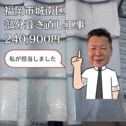 【福岡市博多区の皆様へ】劣化が進行したスレート屋根のカバー工法完了｜棟板金で防水性と耐風性も強化！