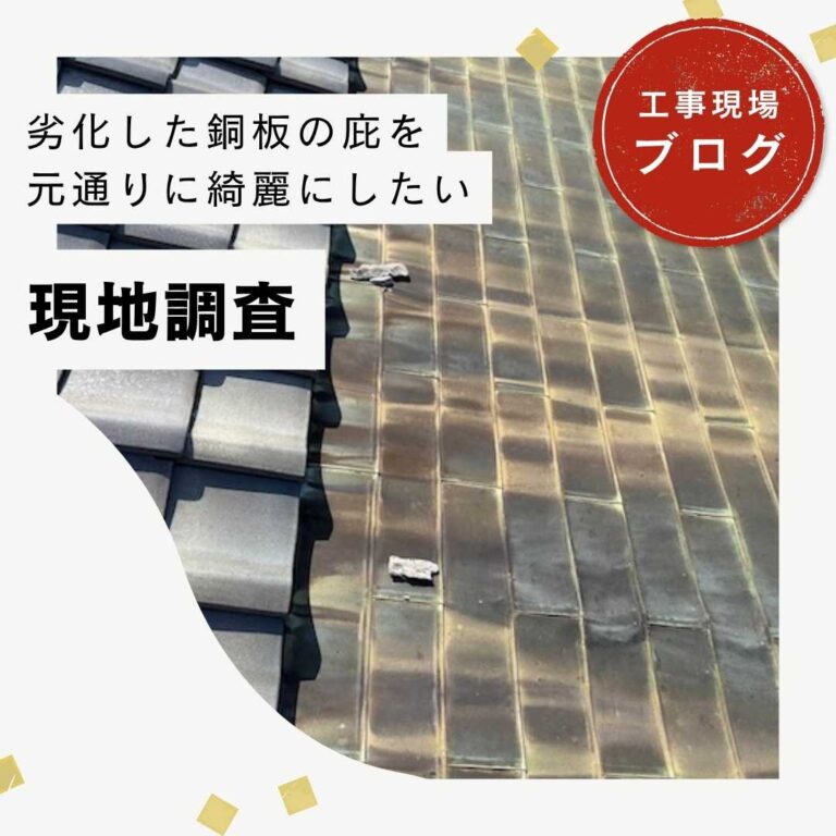 糟屋郡須恵町｜銅板の庇から雨漏り！火災保険を活用した葺き替え工事をご提案