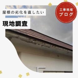 【福岡市博多区の皆様へ】劣化が進行したスレート屋根のカバー工法完了｜棟板金で防水性と耐風性も強化！