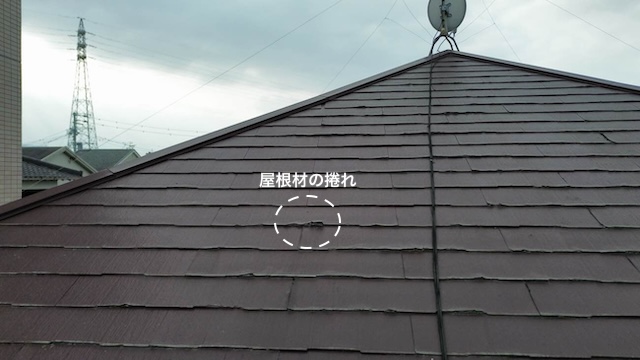 スレート屋根 反り 浮き 剥がれ