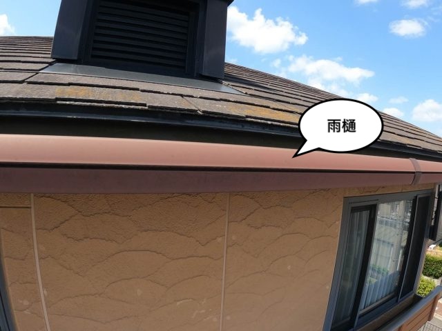 雨樋　歪み　変形