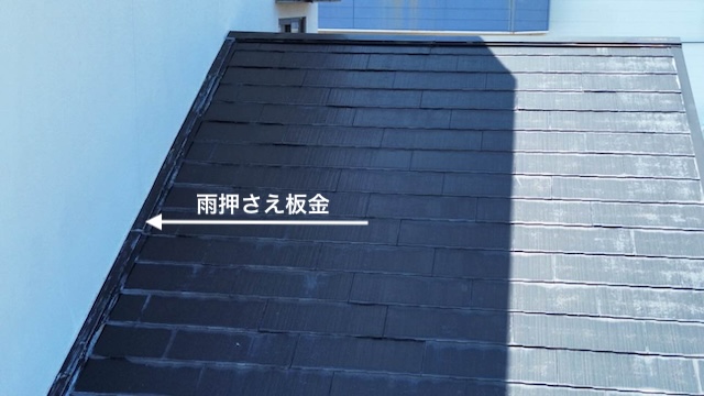 雨押さえ板金 雨漏り