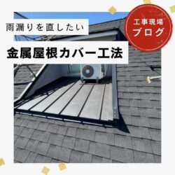 糟屋郡宇美町物件の屋根修理（鬼瓦落下）工事　福岡市と糟屋郡の屋根工事・雨漏りの専門店