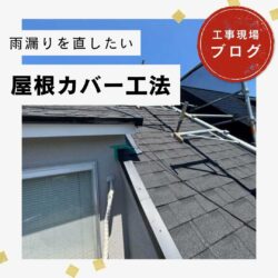 糟屋郡宇美町物件の屋根修理（鬼瓦落下）工事　福岡市と糟屋郡の屋根工事・雨漏りの専門店