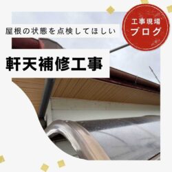 筑紫野市物件のルーガ鉄平による屋根カバー工事