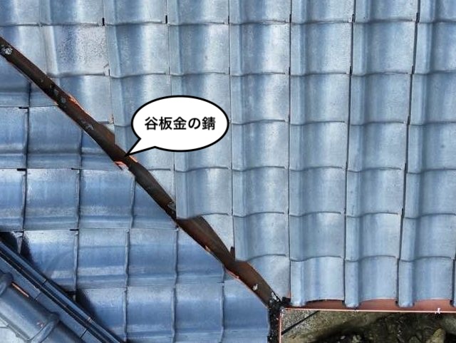 瓦屋根　谷板金　錆