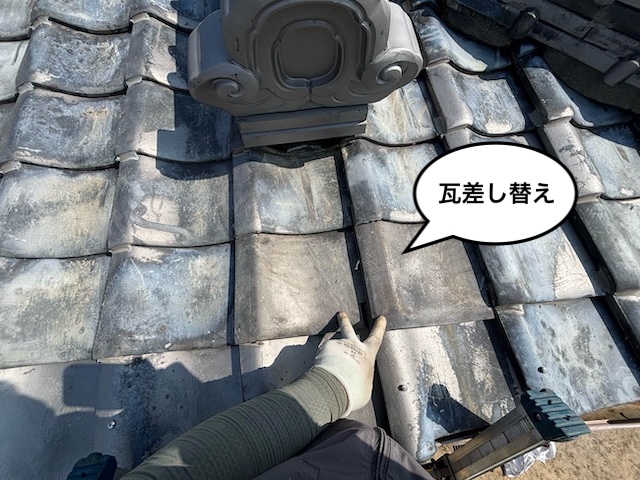 瓦差し替え工事 施工完了写真