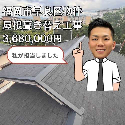 福岡市早良区｜屋根葺き替え工事を行い、雨漏りを解決！