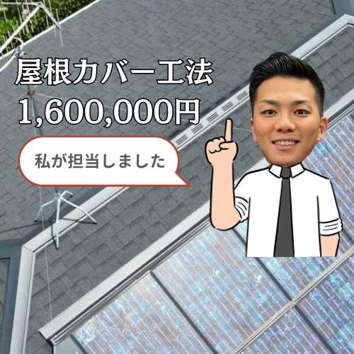 【宇美町の皆様へ】屋根カバー工法｜縁切り不足による塗膜剥がれが原因のスレート屋根を美しく変身！