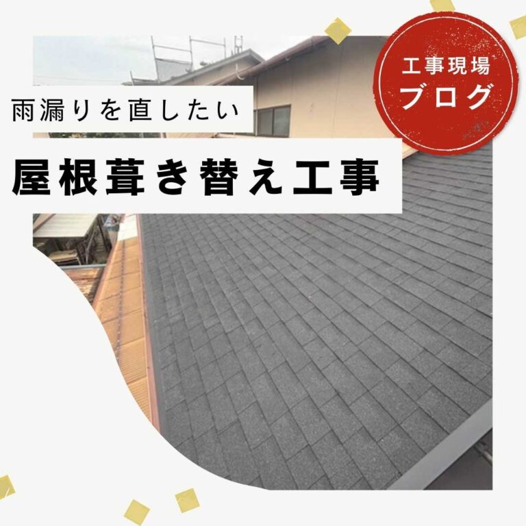 福岡市早良区｜葺き替え工事にて瓦屋根の雨漏りを根本から解決！
