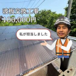 【宇美町の皆様へ】波板交換工事事例｜劣化により破損した駐車場屋根をポリカーボネートで明るく変身！