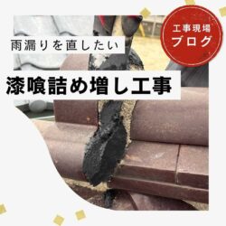 糟屋郡宇美町にお住まいのパミール屋根住宅、屋根カバー工法により美しい屋根へ！