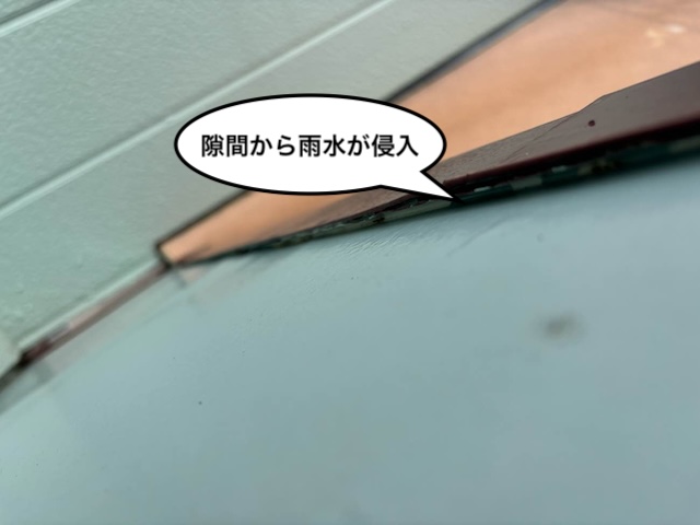 増築部　雨漏り