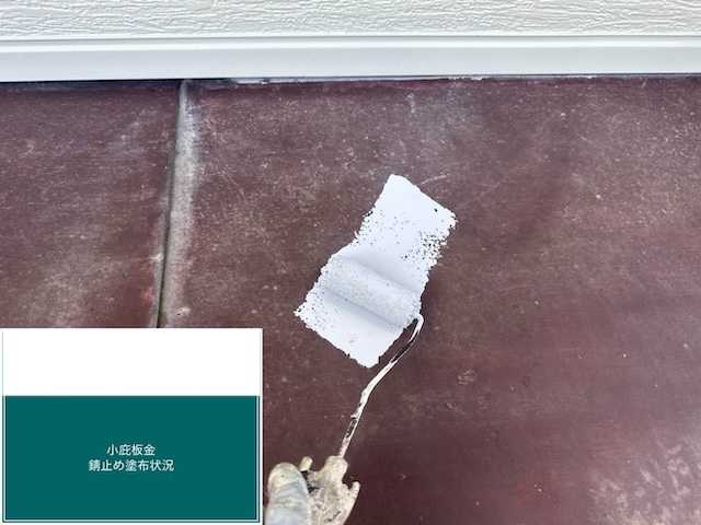 外壁塗装工事　錆止め