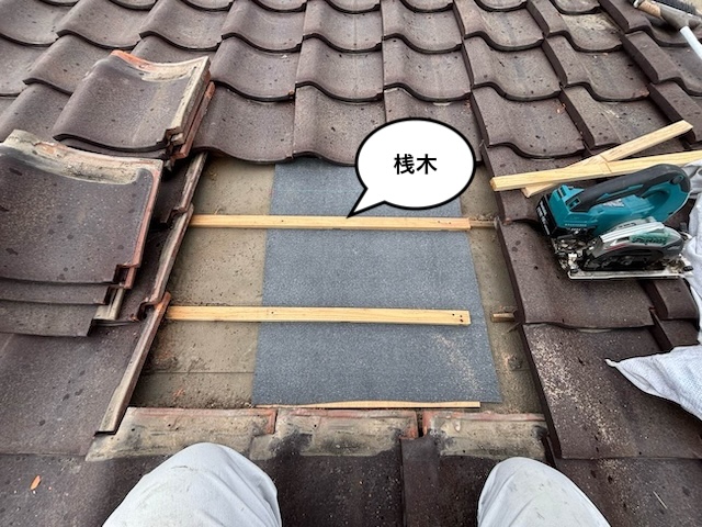 瓦屋根葺き直し工事　桟木設置　住みたかルーフ　