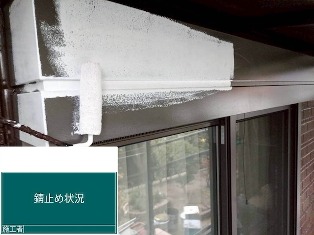 付帯部塗装工事　シャッターボックス　錆止め