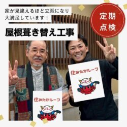 福岡市博多区｜屋根葺き替え工事 定期点検「家が見違えるほど立派になり大満足しています！」
