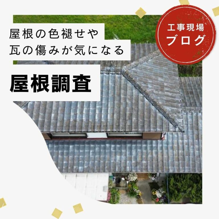 【福岡市博多区の皆様へ】セメント瓦屋根に劣化の兆候！豪雨対策を見据えた葺き替え工事をご提案