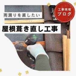 糟屋郡宇美町にお住まいのパミール屋根住宅、屋根カバー工法により美しい屋根へ！