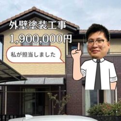 【久山町の皆様へ】外壁塗装工事｜塗装後に色褪せが再発した外壁が美しく復活！