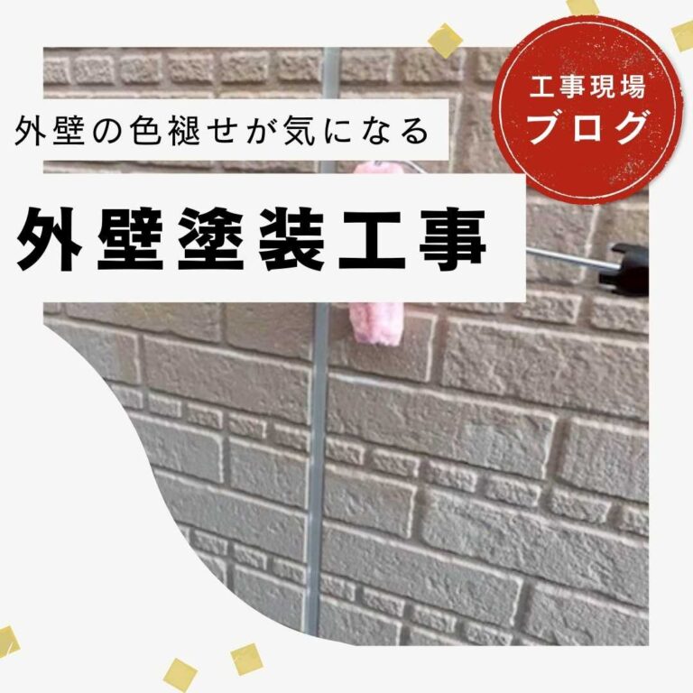 【久山町の皆様へ】色褪せた外壁の美しさを取り戻した塗装工事の施工事例をご紹介！