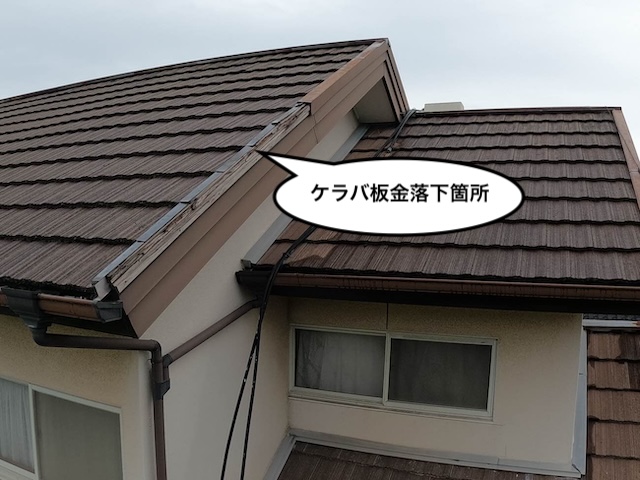 ケラバ板金落下　貫板腐食　屋根調査　住みたかルーフ
