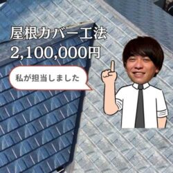 糟屋郡篠栗町の方へ｜ルーガ鉄平を使用した屋根カバー工法にて、強く美しい屋根へ！