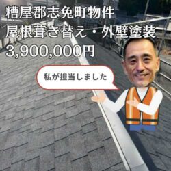 【糟屋郡志免町】屋根葺き替え＆外壁塗装｜同時施工でお住まいをまるごと徹底補修！