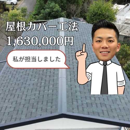 福岡市博多区の方へ｜「屋根カバー工法」で雨漏りを解決！オークリッジスーパーで叶える安心の住まい