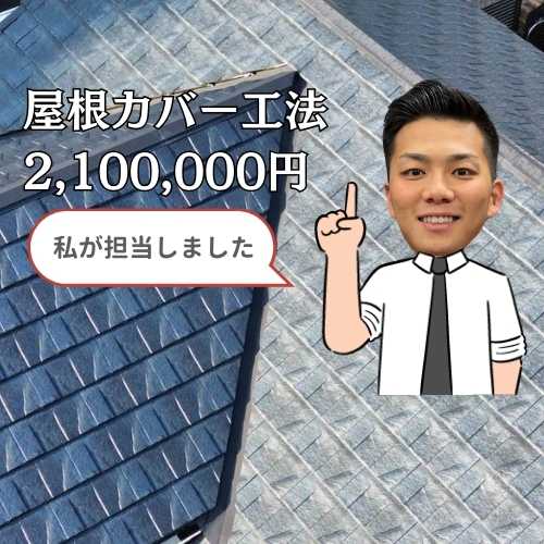 糟屋郡篠栗町の方へ｜ルーガ鉄平を使用した屋根カバー工法にて、強く美しい屋根へ！