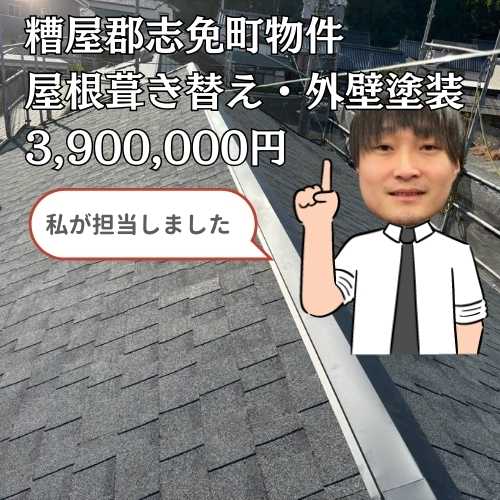 【糟屋郡志免町】屋根葺き替え＆外壁塗装｜同時施工でお住まいをまるごと徹底補修！